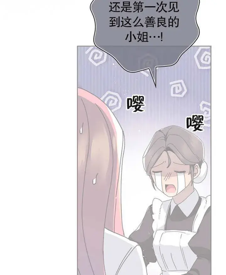 漫画《不得不成为恶女的理由》第02话第28张图