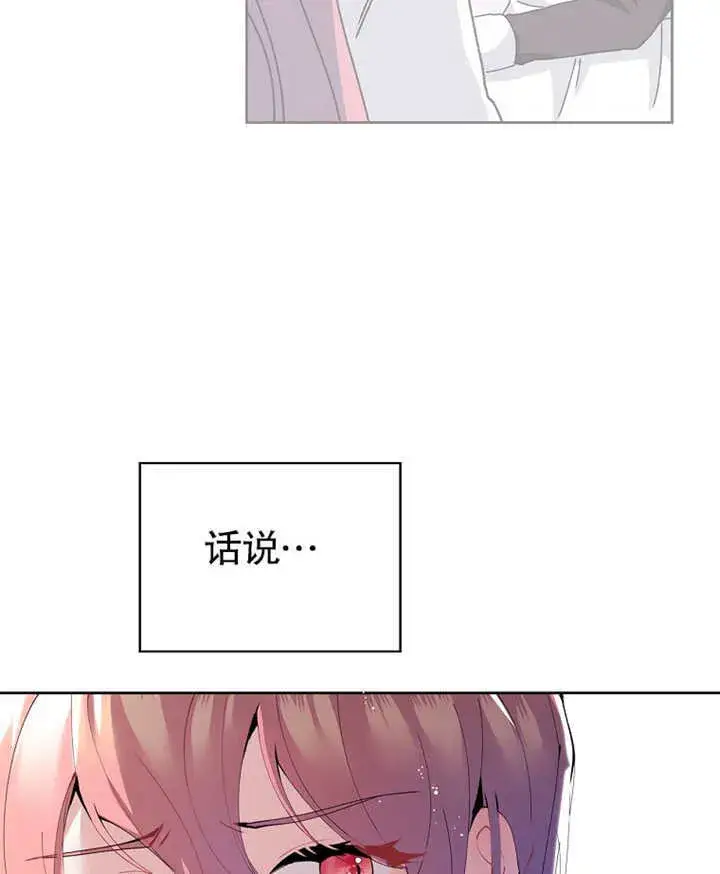 漫画《不得不成为恶女的理由》第02话第29张图
