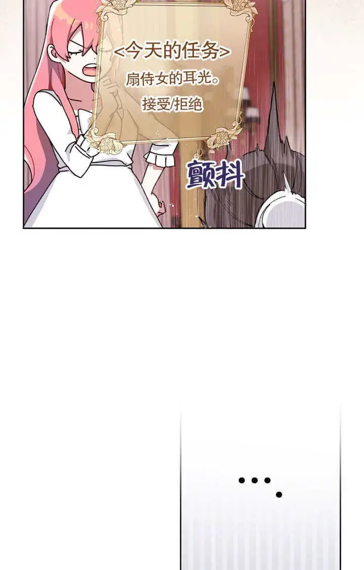 漫画《不得不成为恶女的理由》第02话第3张图