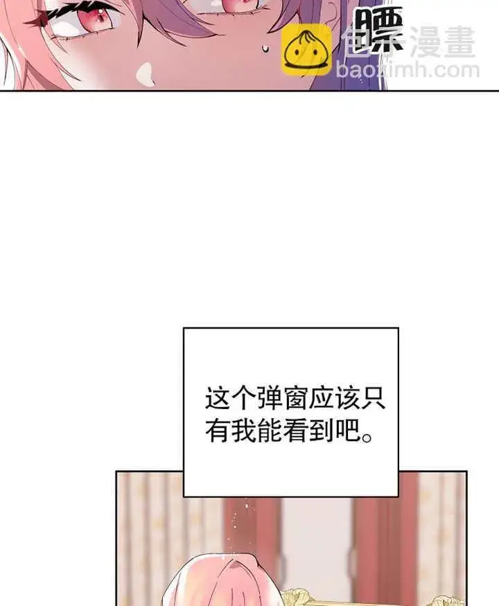 漫画《不得不成为恶女的理由》第02话第30张图