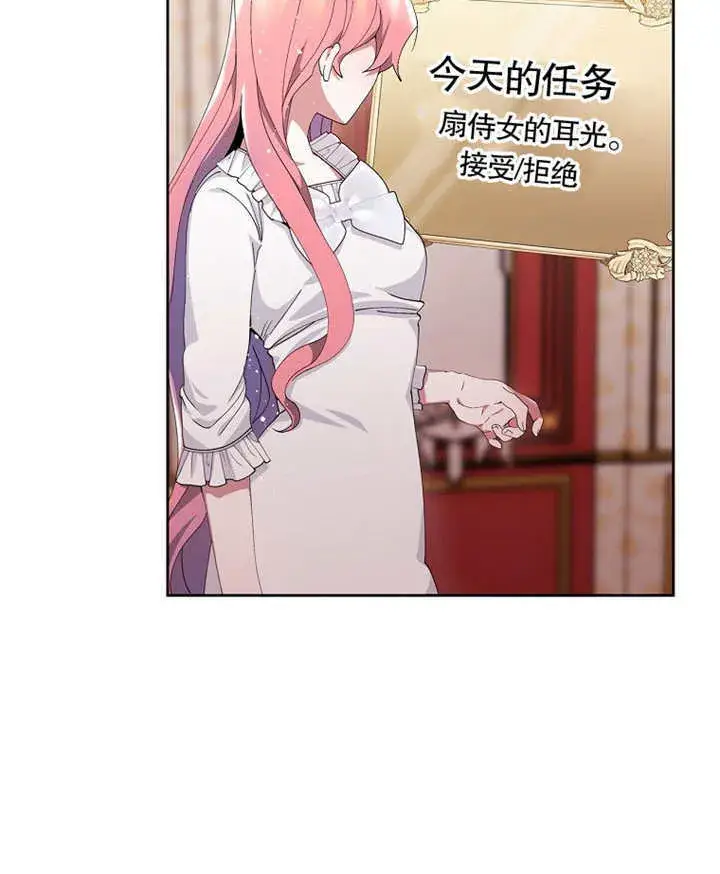 漫画《不得不成为恶女的理由》第02话第31张图