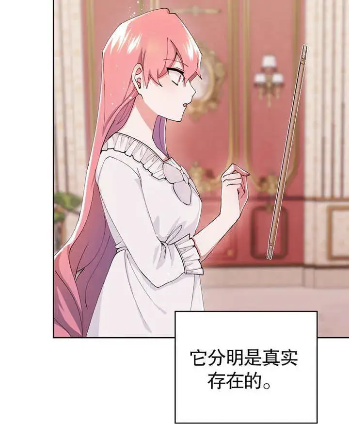 漫画《不得不成为恶女的理由》第02话第36张图