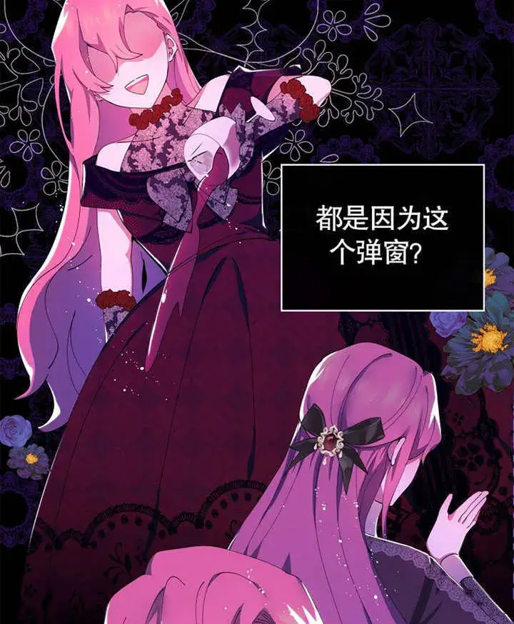 漫画《不得不成为恶女的理由》第02话第38张图