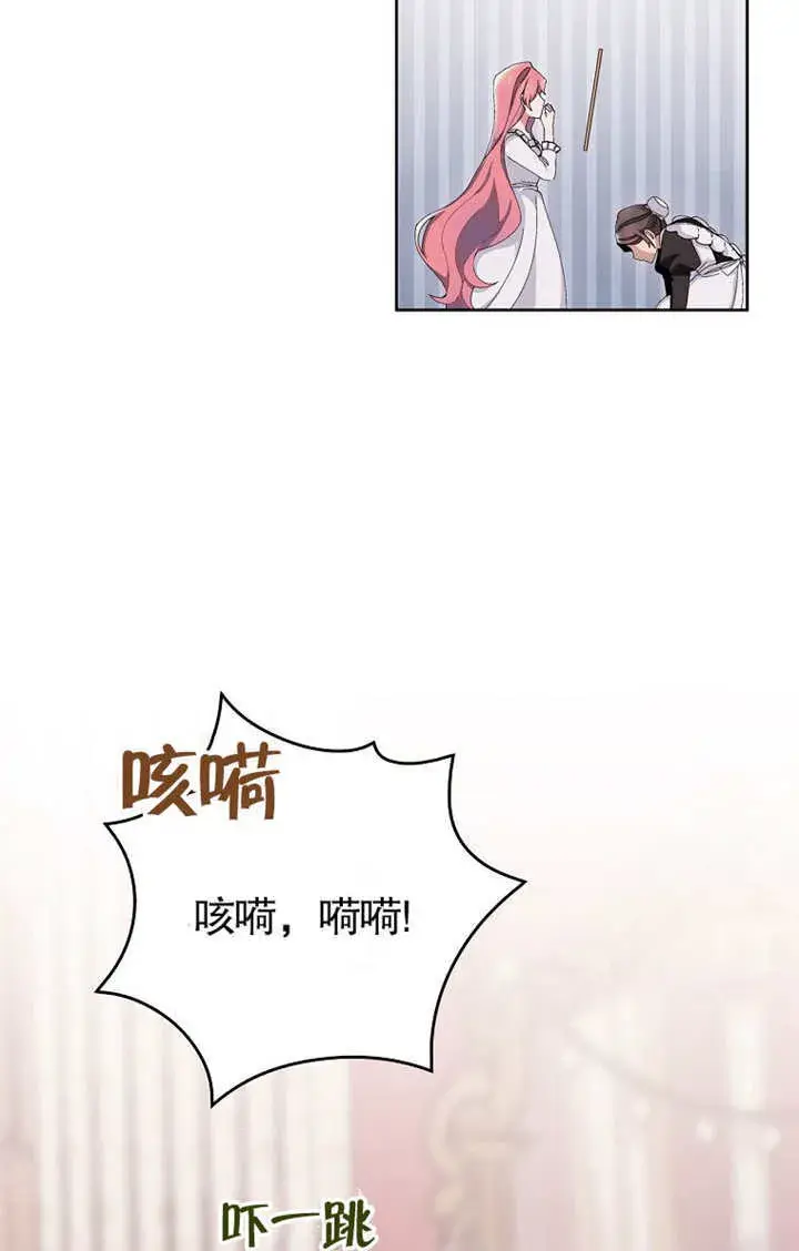 漫画《不得不成为恶女的理由》第02话第4张图