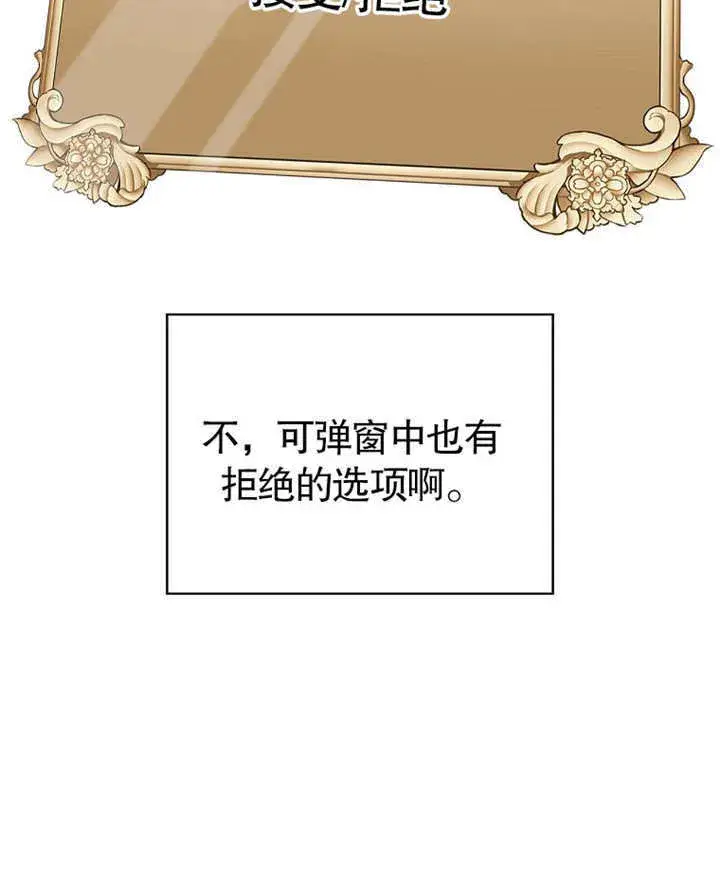 漫画《不得不成为恶女的理由》第02话第41张图