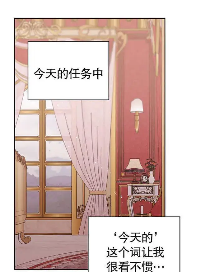 漫画《不得不成为恶女的理由》第02话第42张图