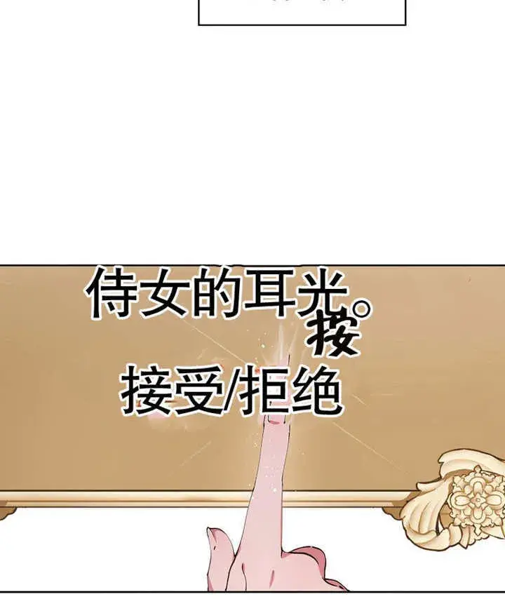 漫画《不得不成为恶女的理由》第02话第43张图
