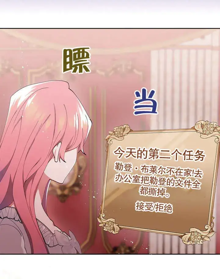 漫画《不得不成为恶女的理由》第02话第48张图
