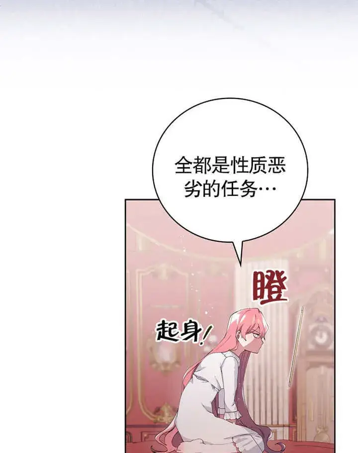 漫画《不得不成为恶女的理由》第02话第54张图