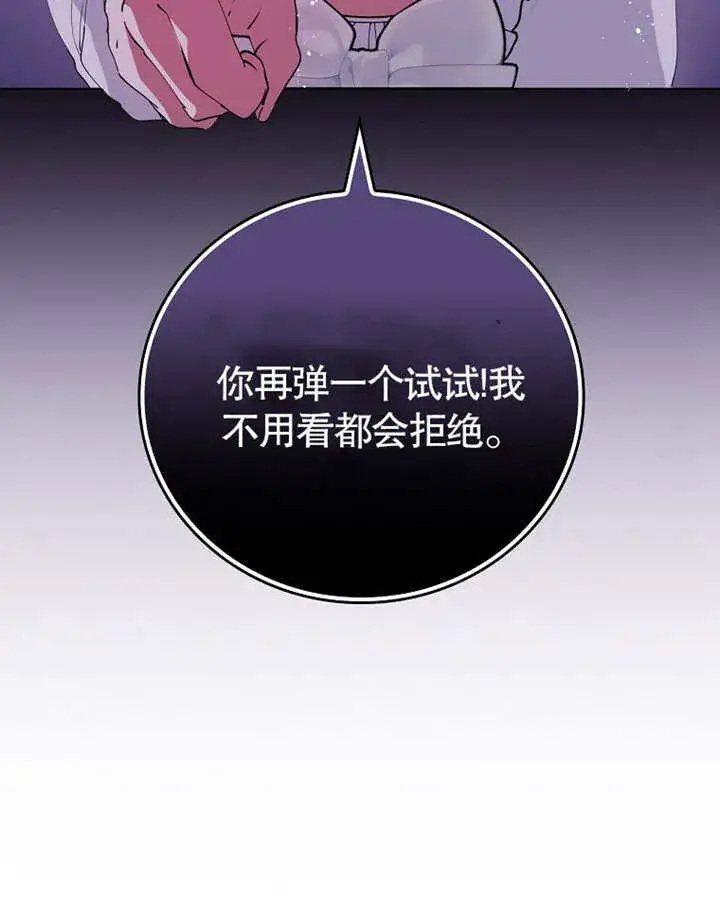 漫画《不得不成为恶女的理由》第02话第59张图