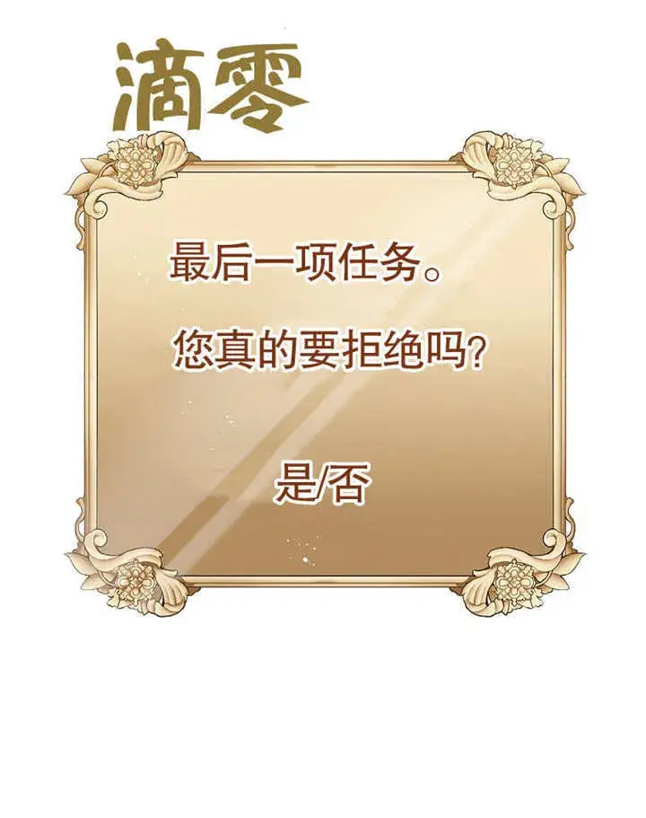 漫画《不得不成为恶女的理由》第02话第60张图