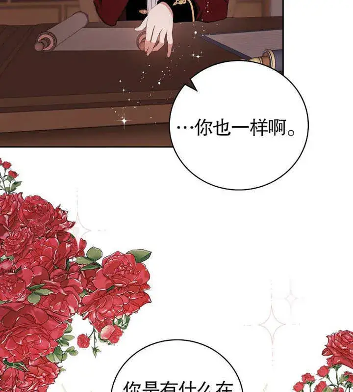 漫画《不得不成为恶女的理由》第02话第90张图