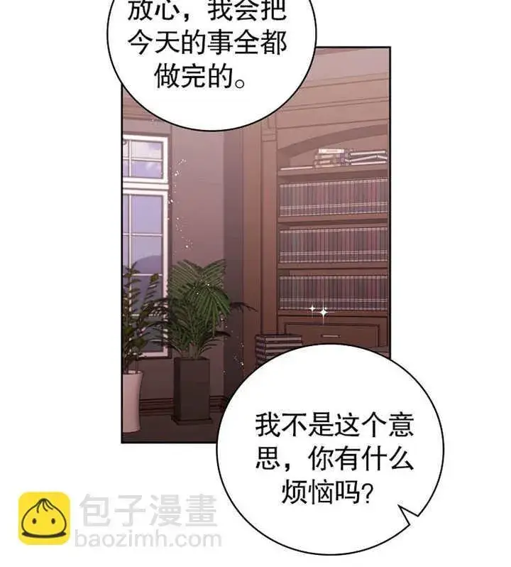 漫画《不得不成为恶女的理由》第02话第93张图