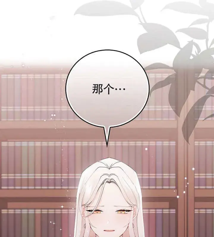 漫画《不得不成为恶女的理由》第02话第95张图