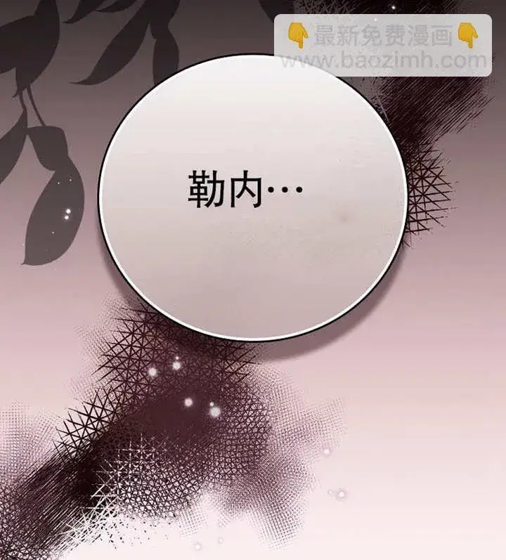 漫画《不得不成为恶女的理由》第02话第97张图