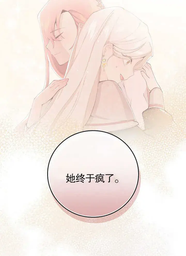 漫画《不得不成为恶女的理由》第03话第10张图