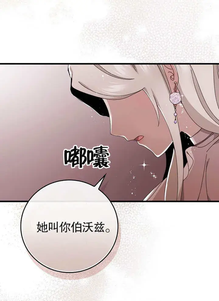 漫画《不得不成为恶女的理由》第03话第11张图