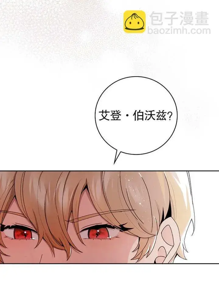 漫画《不得不成为恶女的理由》第03话第12张图