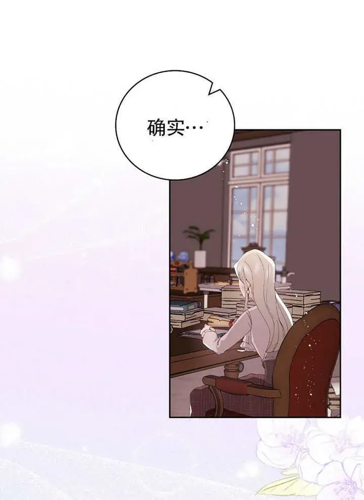 漫画《不得不成为恶女的理由》第03话第13张图