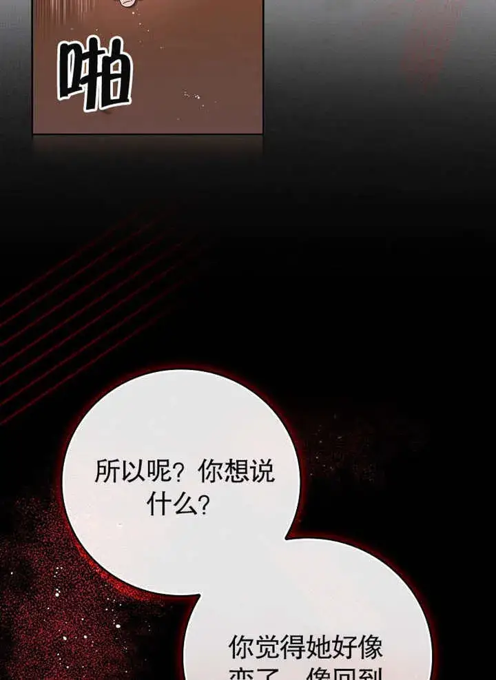 漫画《不得不成为恶女的理由》第03话第16张图