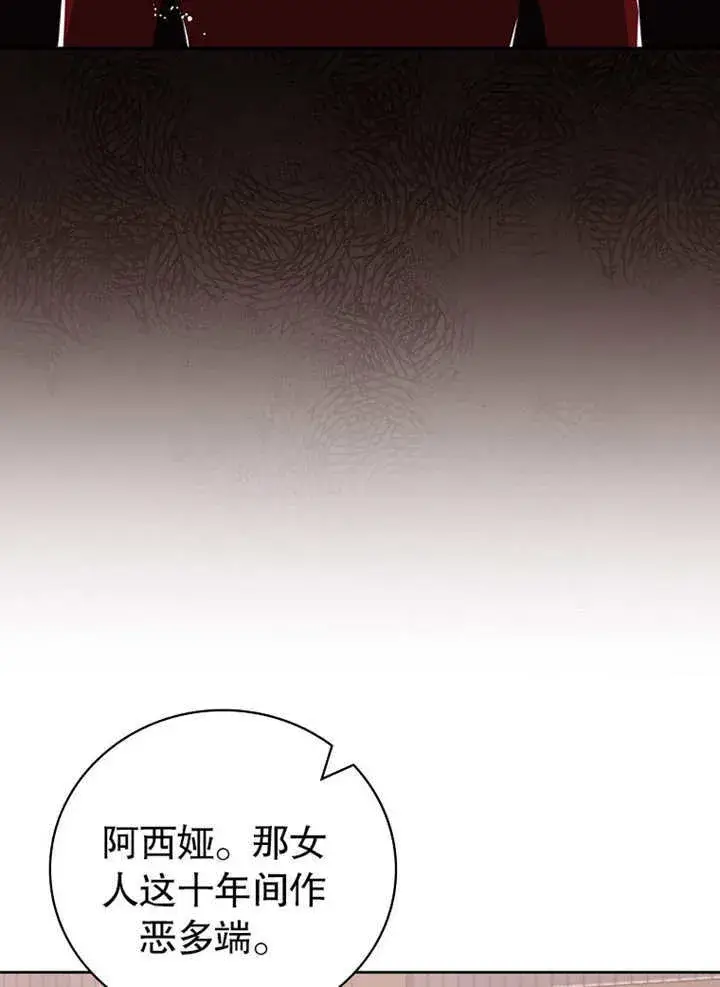 漫画《不得不成为恶女的理由》第03话第18张图