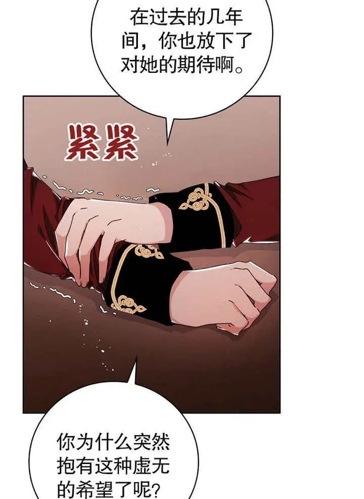 漫画《不得不成为恶女的理由》第03话第20张图