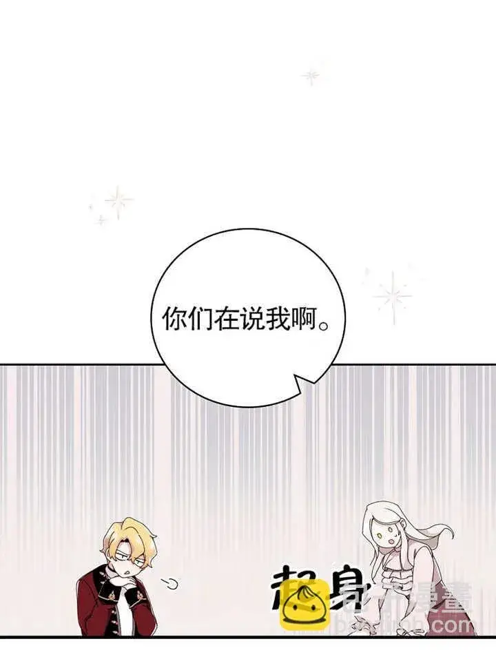 漫画《不得不成为恶女的理由》第03话第25张图
