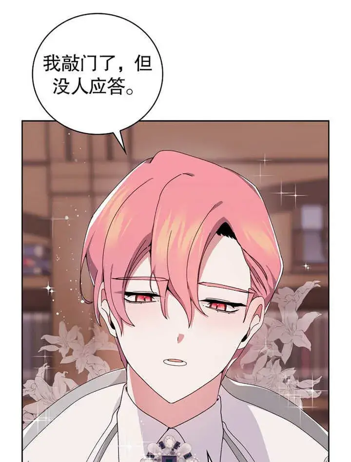 漫画《不得不成为恶女的理由》第03话第33张图