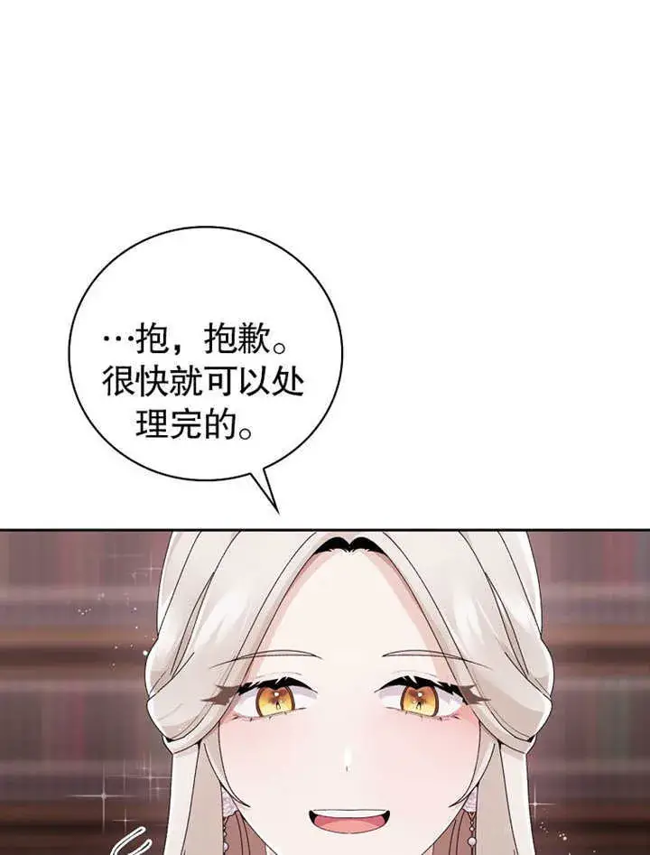 漫画《不得不成为恶女的理由》第03话第39张图