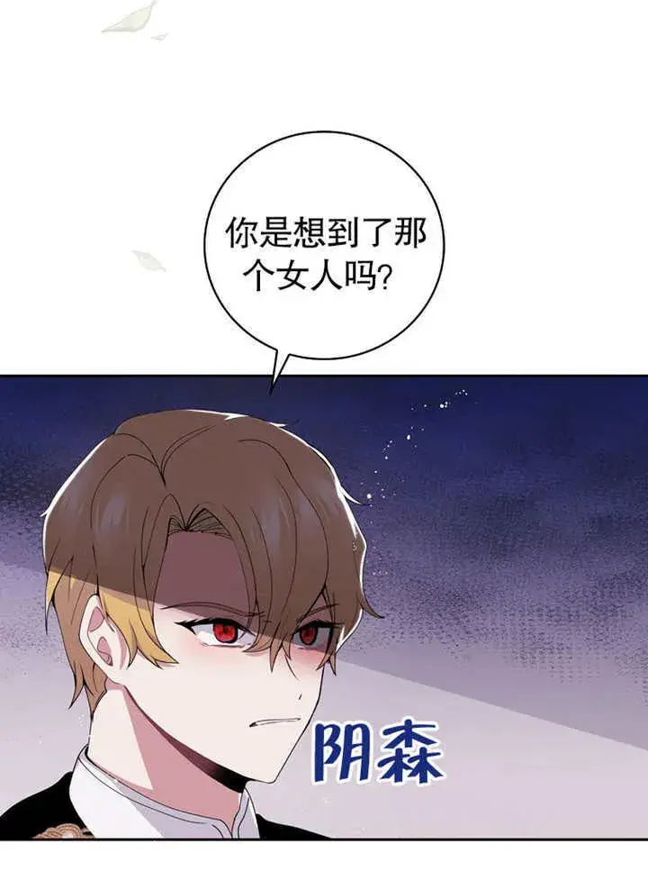 漫画《不得不成为恶女的理由》第03话第4张图
