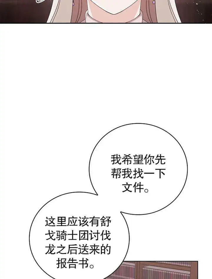 漫画《不得不成为恶女的理由》第03话第40张图