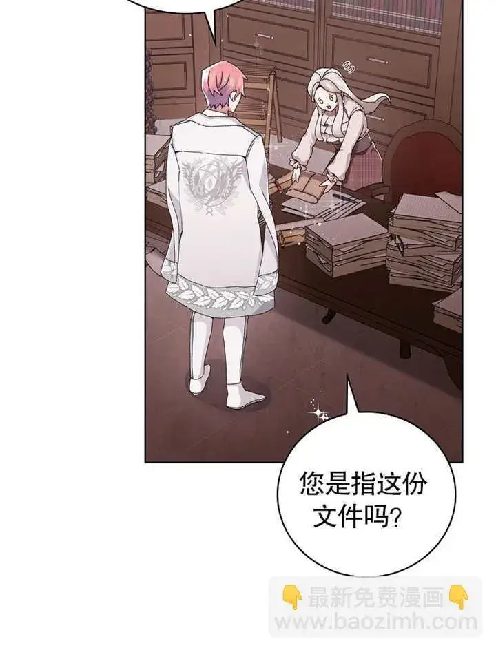 漫画《不得不成为恶女的理由》第03话第41张图
