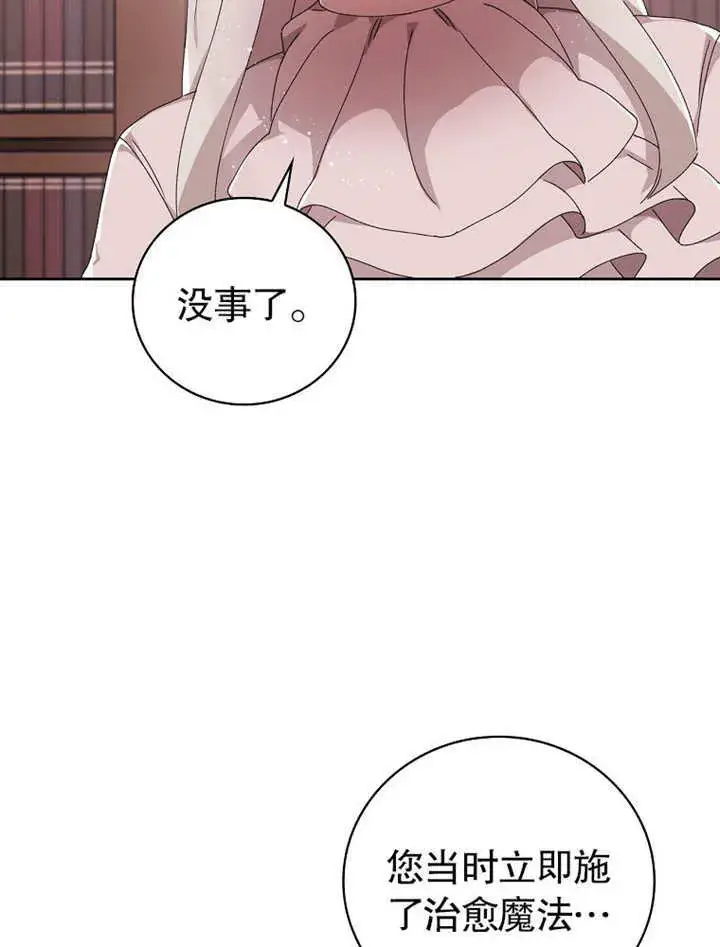 漫画《不得不成为恶女的理由》第03话第45张图