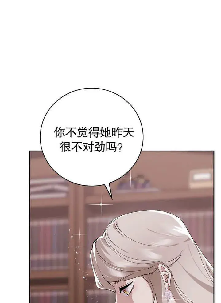 漫画《不得不成为恶女的理由》第03话第5张图