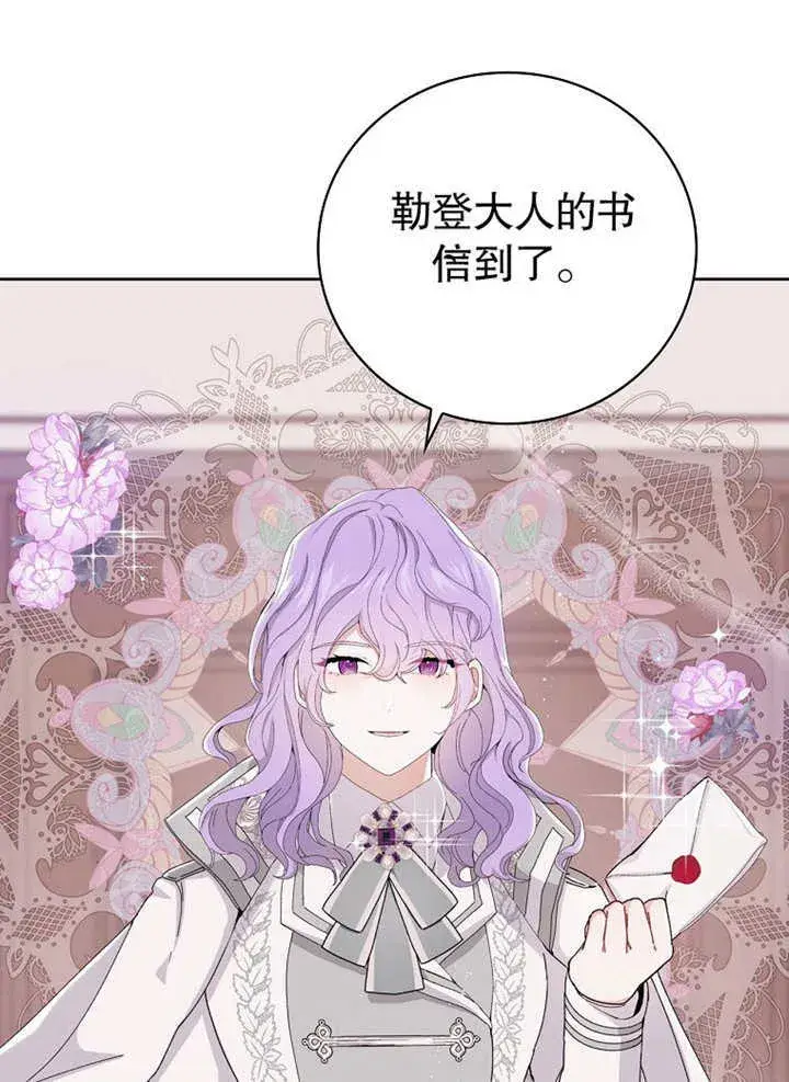 漫画《不得不成为恶女的理由》第03话第52张图