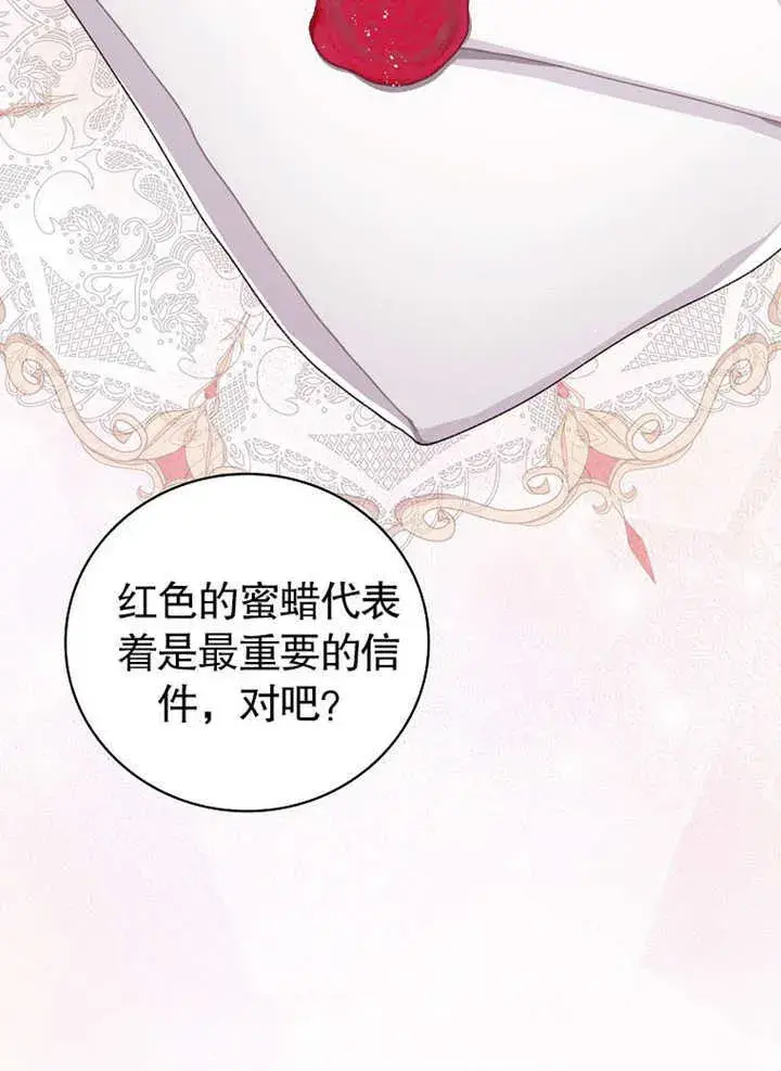 漫画《不得不成为恶女的理由》第03话第55张图