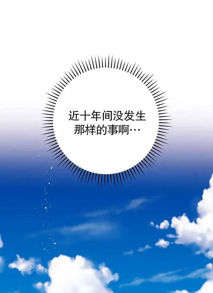 漫画《不得不成为恶女的理由》第03话第64张图