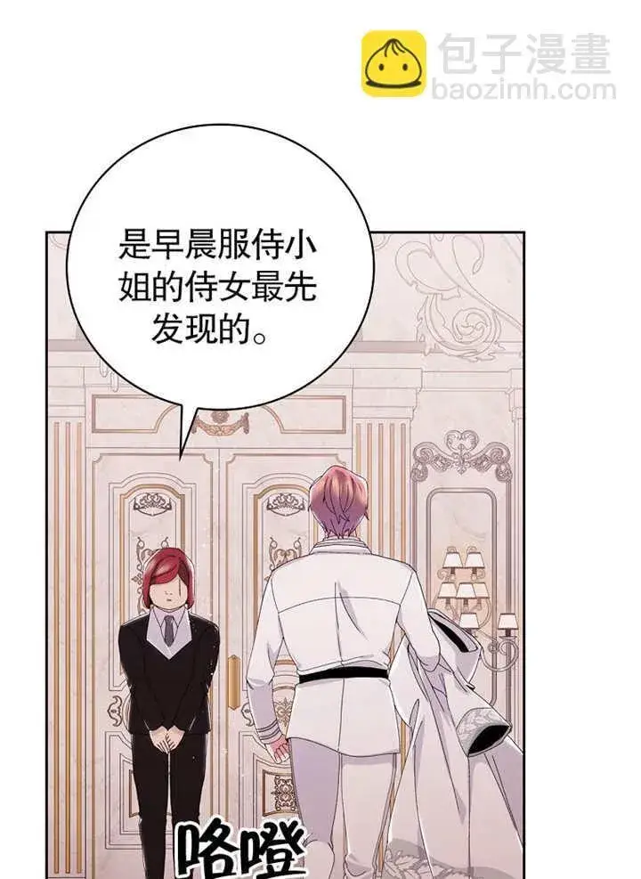 漫画《不得不成为恶女的理由》第03话第67张图