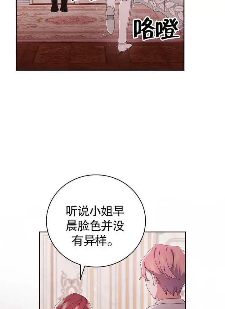 漫画《不得不成为恶女的理由》第03话第68张图