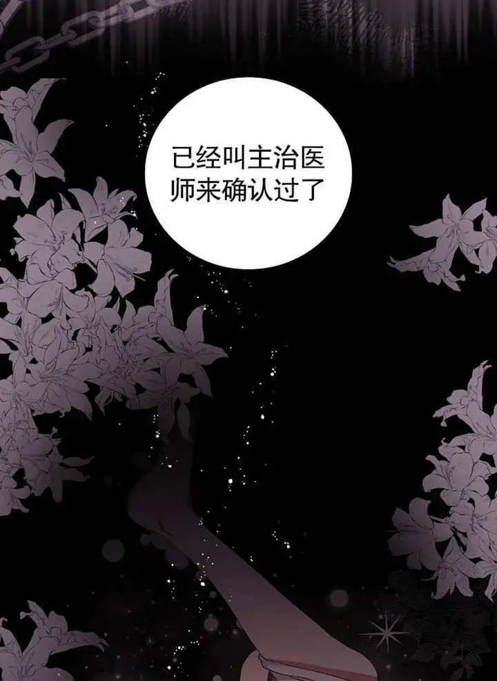 漫画《不得不成为恶女的理由》第03话第70张图