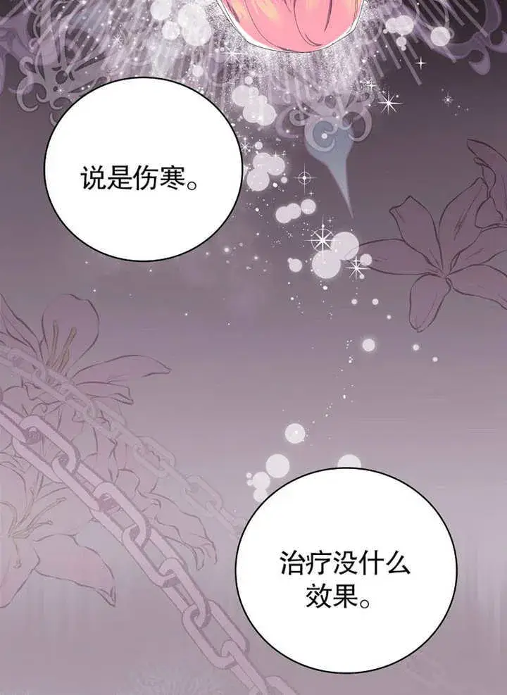 漫画《不得不成为恶女的理由》第03话第72张图