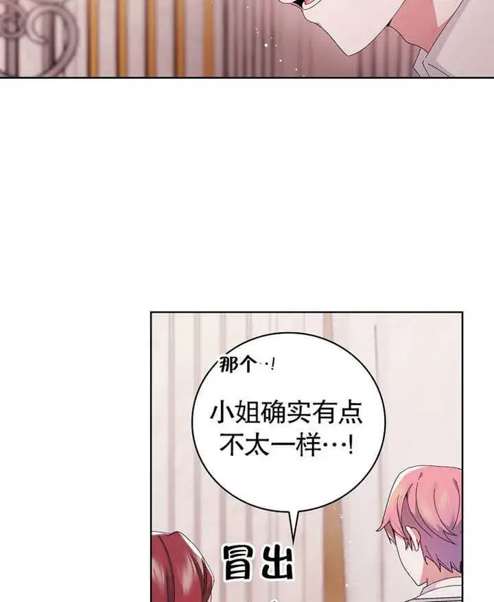 漫画《不得不成为恶女的理由》第03话第74张图