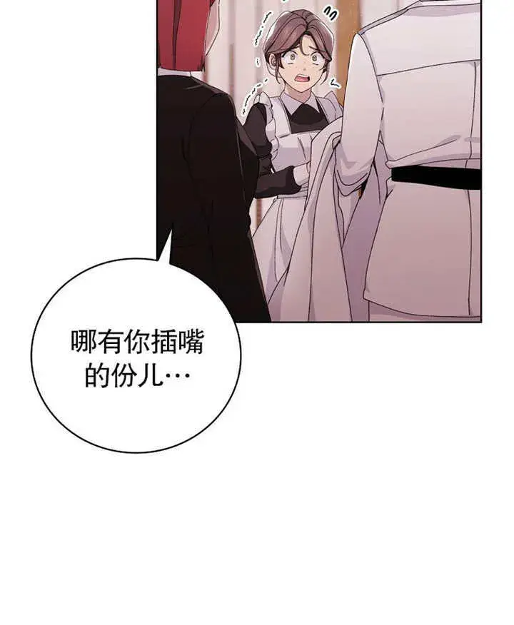 漫画《不得不成为恶女的理由》第03话第75张图