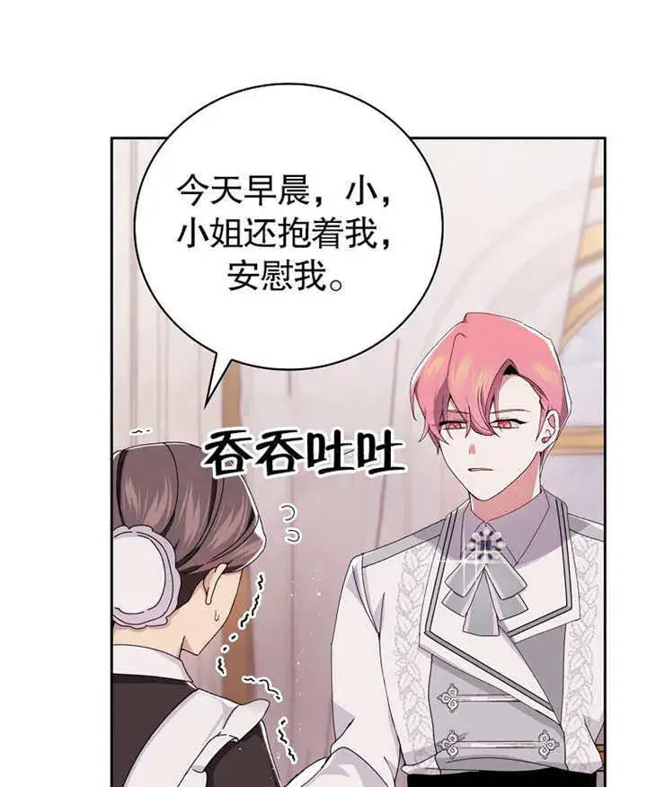 漫画《不得不成为恶女的理由》第03话第76张图