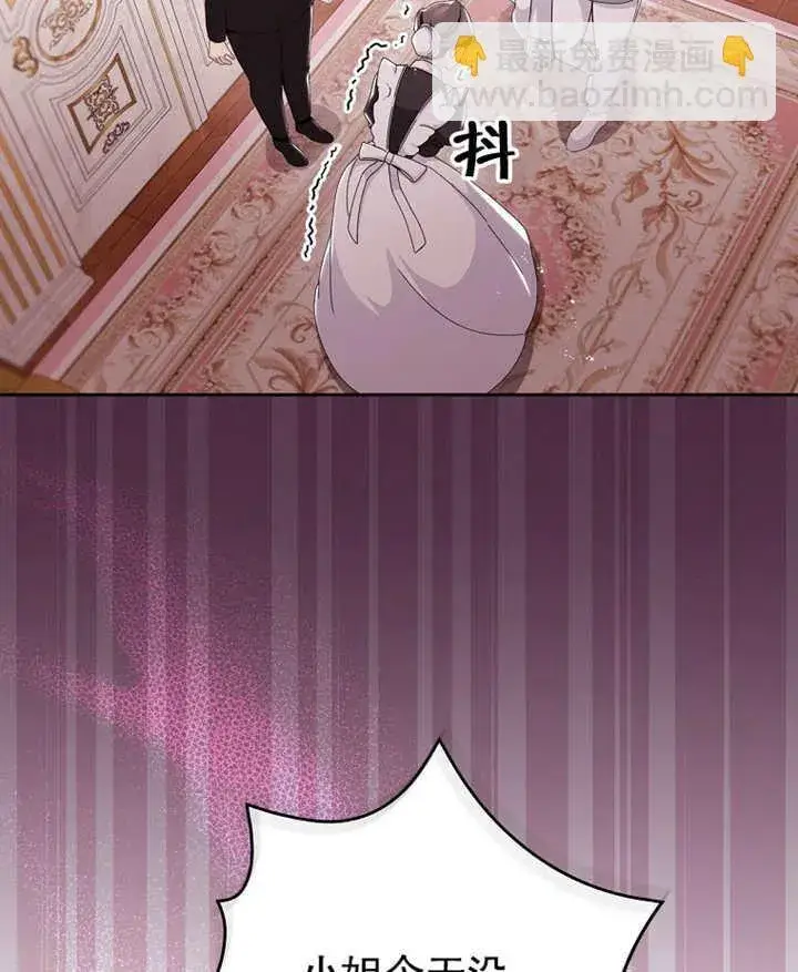 漫画《不得不成为恶女的理由》第03话第78张图