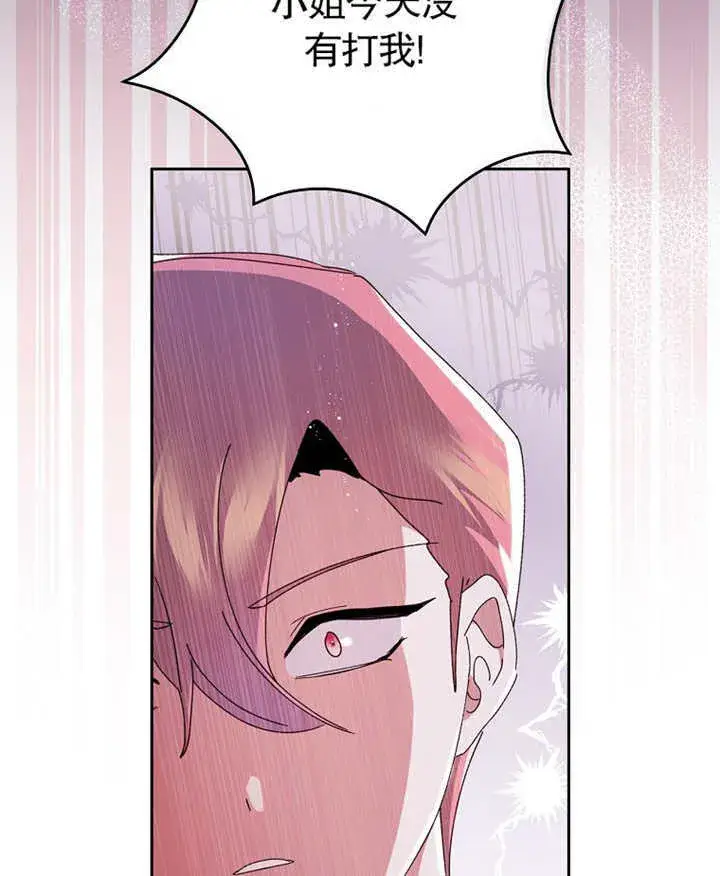 漫画《不得不成为恶女的理由》第03话第79张图