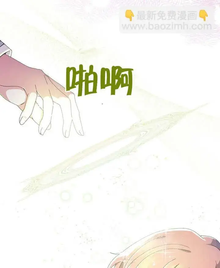 漫画《不得不成为恶女的理由》第03话第84张图