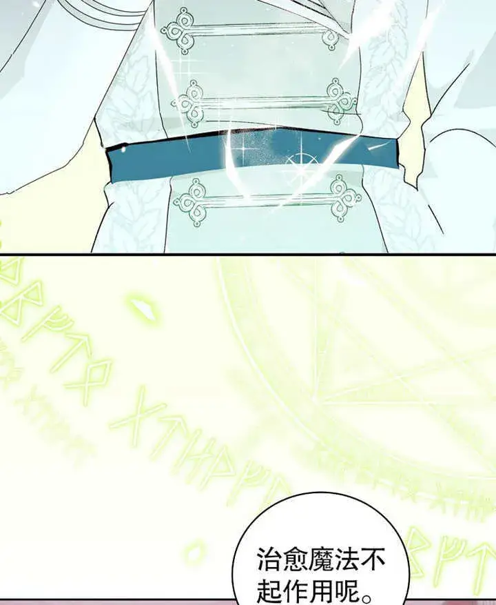 漫画《不得不成为恶女的理由》第03话第88张图