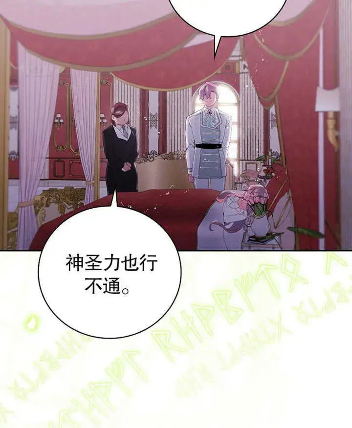 漫画《不得不成为恶女的理由》第03话第89张图