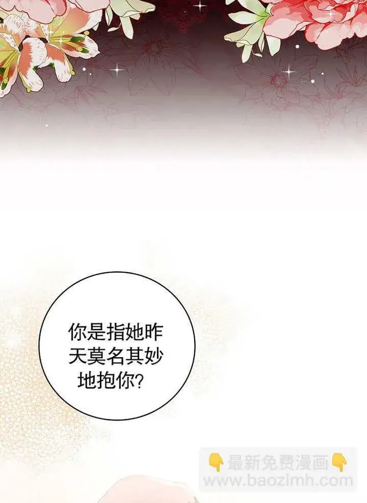 漫画《不得不成为恶女的理由》第03话第9张图